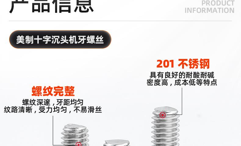 美制201不锈钢十字沉头机牙螺丝_03_10.jpg
