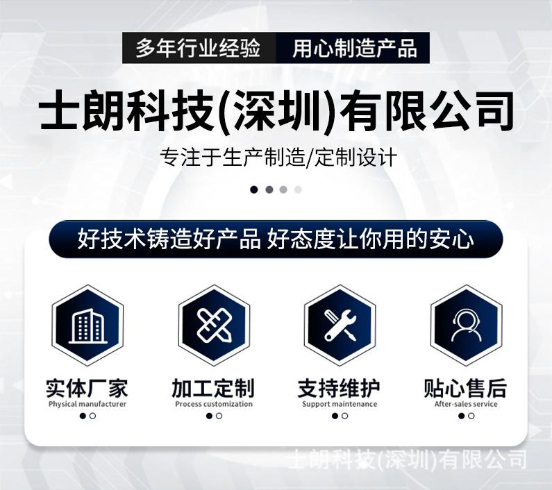 士朗科技(深圳)有限公司详情_01