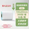 Papel Térmico para Etiquetas 100X100X150 Papel para Impresión de Pedidos Express Etiqueta Autoadhesiva Pegatina de Código de Barras Papel Térmico