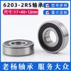 Fábrica de Cixi, Zhejiang 6203-2RS 6203RS Rolamentos de Esferas de Sulco Profundo para Equipamentos Mecânicos e Motores
