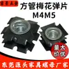 Tubo Quadrado M4 M5 Tubo Quadrado de Ferro Tubo de Alumínio Porca Estrela Plugue de Tubo Rack de Armazenamento Conector Interno de Tubo Anti-Soltura