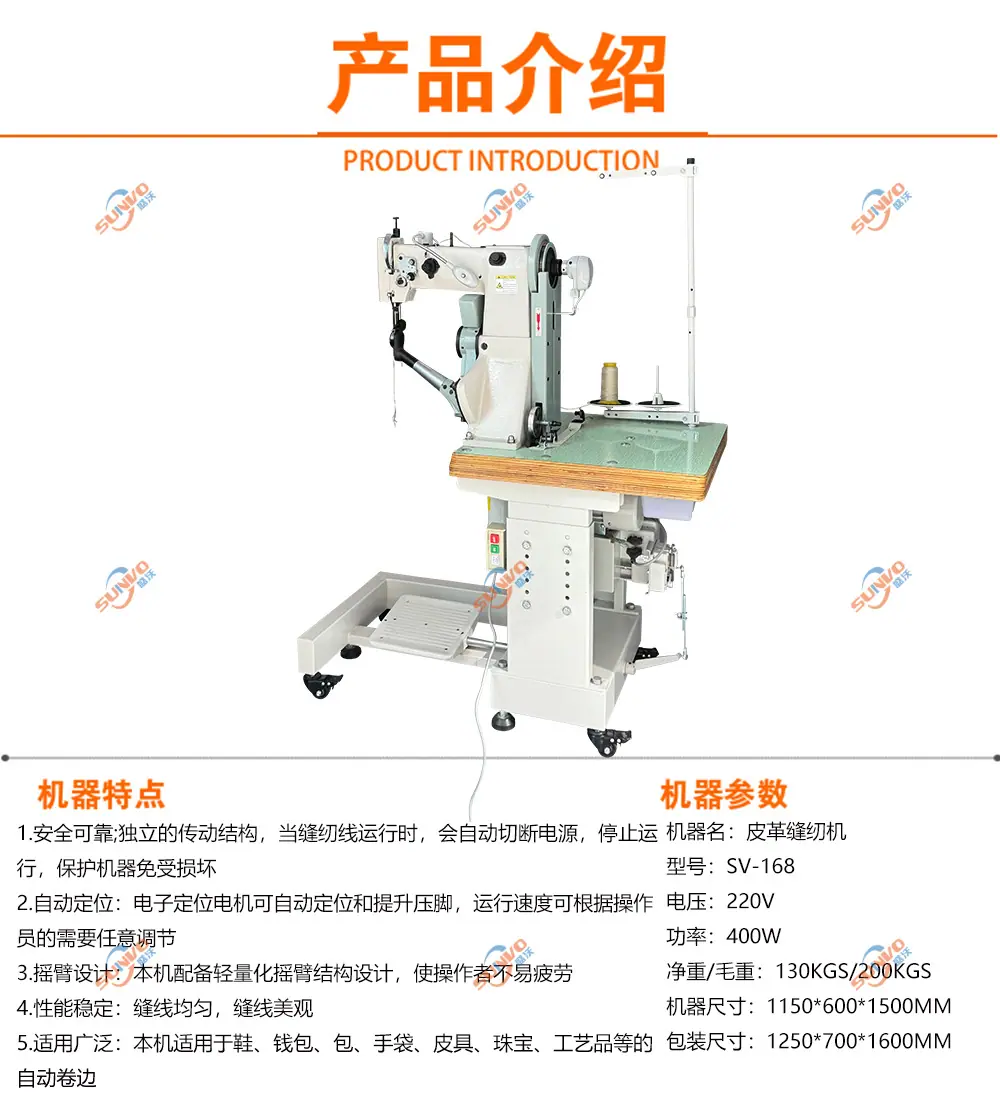 皮革缝纫机产品介绍.jpg