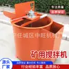 Mezclador de Minería Tanque Mezclador de Minería Rueda sobre Rieles Móvil Desmontable Equipo de Mezcla para Fondo de Pozo Mezclador de Minería