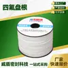 Empaque Flexible de PTFE con Aceite y Aramida, Blanco Resistente al Desgaste de Politetrafluoroetileno Resistente a Ácidos y Álcalis Fabricante