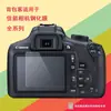 Película templada para mochilero adecuada para Canon 5D3 5D2 5D4 1500D 200D II 6D 6D2
