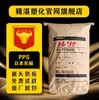 Pps Japón Toli A310M Fibra de Vidrio Reforzado con Mineral 70% Retardante de Llama Conector de Engranaje Equipo de Oficina Materia Prima