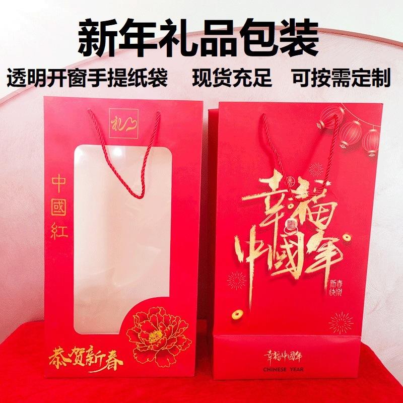 年货礼品包装袋