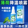 Spray Refrescante de Menta al por Mayor para el Verano, Adecuado para Estudiantes, Entrenamiento Militar al Aire Libre y Trabajadores de Oficina; un Spray Refrescante y de Enfriamiento Rápido