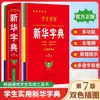 [Opcional] Diccionario Xinhua Práctico para Estudiantes 7ª Edición Diccionario a Dos Colores Herramientas de Diccionario para Estudiantes de Primaria y Secundaria