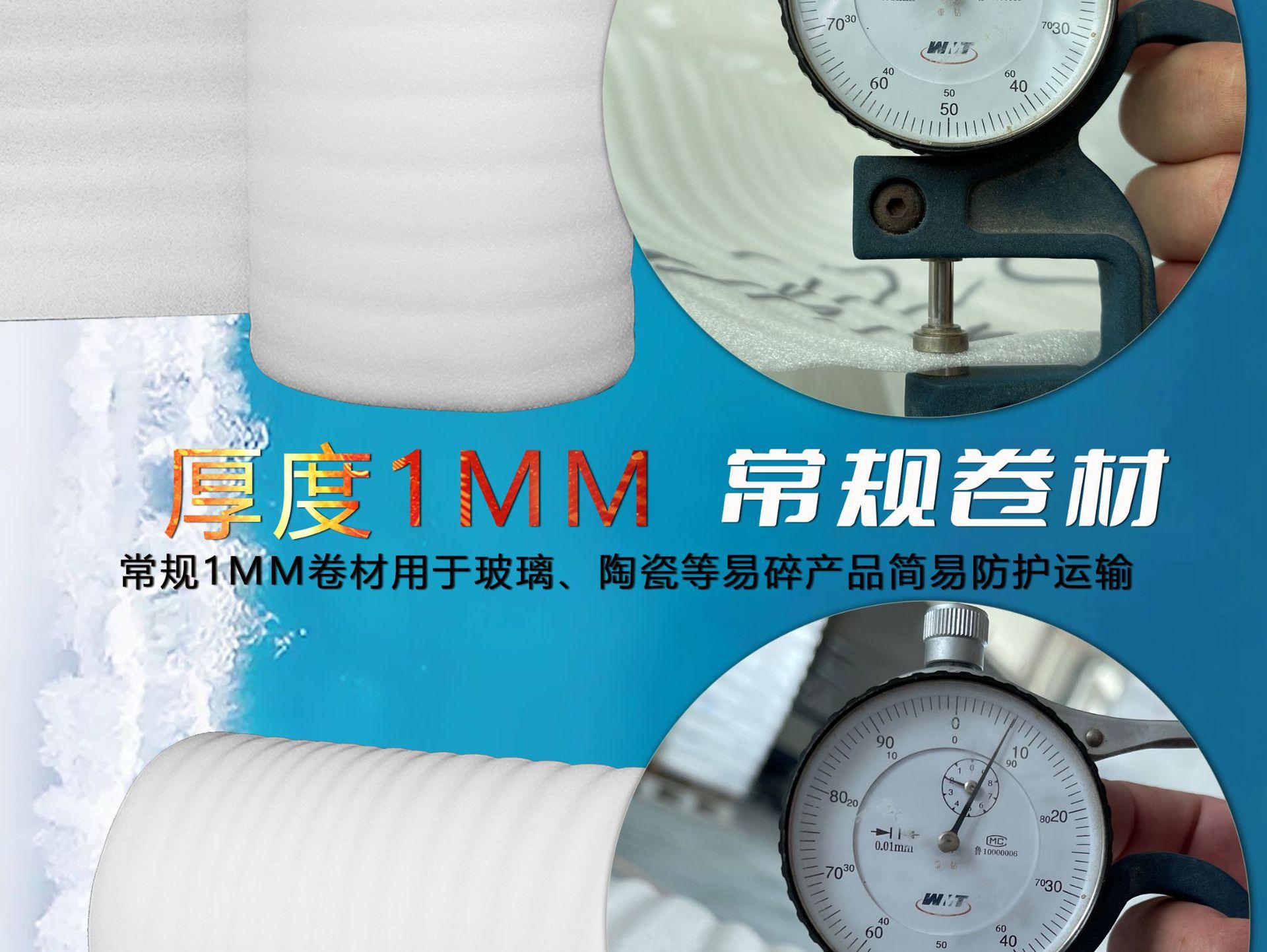 04珍珠棉卷材详情页_07