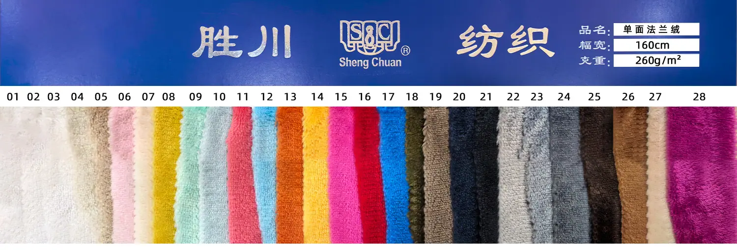 色卡-单面法兰绒 拷贝.jpg