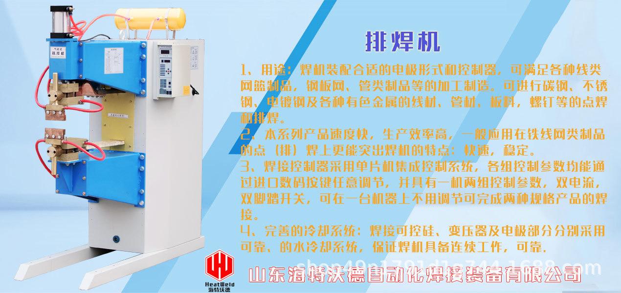 排焊机.jpg