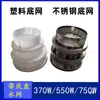 Filtro de pantalla base para bomba sumergible, pantalla de agua de acero inoxidable, pantalla inferior metal-plástico, tapa de filtro inferior de bomba, accesorios para bomba de agua