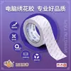 Cinta de doble cara Yongda base solvente aceitosa 94u viscosidad fuerte rasgado a mano pasta para bordado sin costuras Guangzhou al por mayor