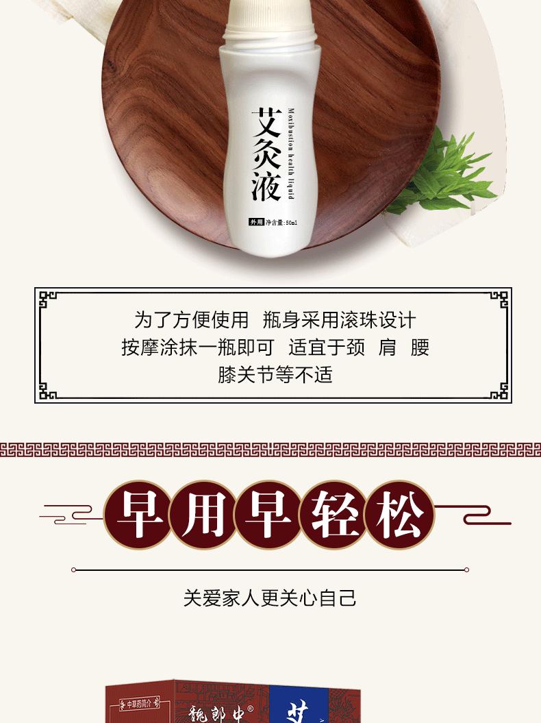 艾灸液_05