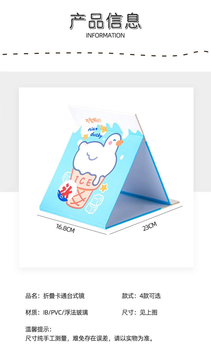 折叠卡通台式镜_06