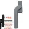 Venta Directa de Fábrica de Sistemas de Manijas para Puertas y Ventanas de Aleación de Aluminio, Manija de Horquilla Cuadrada para Ventana Abatible, Manija para Ventana de Plástico y Acero