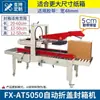 Máquina Seladora Automática Completa Nolan para E-commerce e Uso Postal, Máquina Seladora de Caixas para Pacotes Expressos, Modelo 1-13