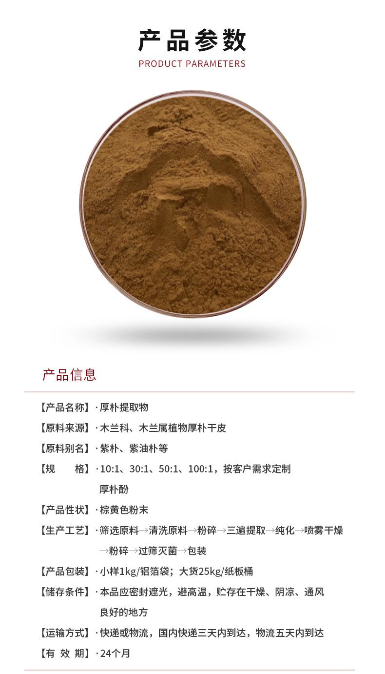 厚朴提取物_01.jpg