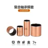 SF-1 Bucha de Cobre Sem Óleo Bucha de Cobre Bucha de Rolamento Resistente ao Desgaste Bucha Autolubrificante Bucha Composta Bucha de Deslizamento de Aço 4-80mm