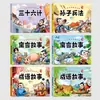 Série de Leitura Sabedoria Clássica Infantil, 6 Volumes no Total: Trinta e Seis Estratagemas, A Arte da Guerra de Sun Tzu, Histórias de Expressões Idiomáticas, Fábula e Quadrinhos