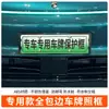 Adequado para 2026 Zhijie R7 Porta-Placa de Licença Veículo de Nova Energia Porta-Placa de Licença com Borda Completa Placa Verde Novas Regulamentações