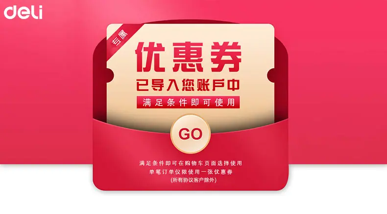 优惠券