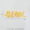 Shangjin 2026 Año Nuevo Fieltro Tela No Tejida Letrero de Letras Decoraciones Letreros de Letras Creativos Decoración de Ambiente Materiales Florales