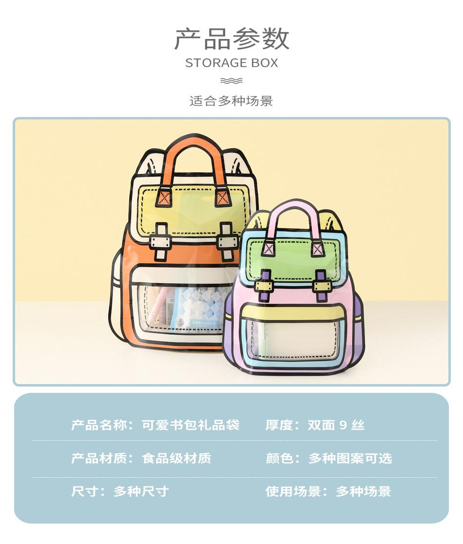 可爱书包礼品袋详情（1）_02