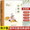Escolha Quaisquer 24 Volumes da Série Clássicos Chineses Essenciais, Edição Juvenil de Pequenos Estudos Chineses Livros de Leitura Coloridos para Alunos do Ensino Fundamental