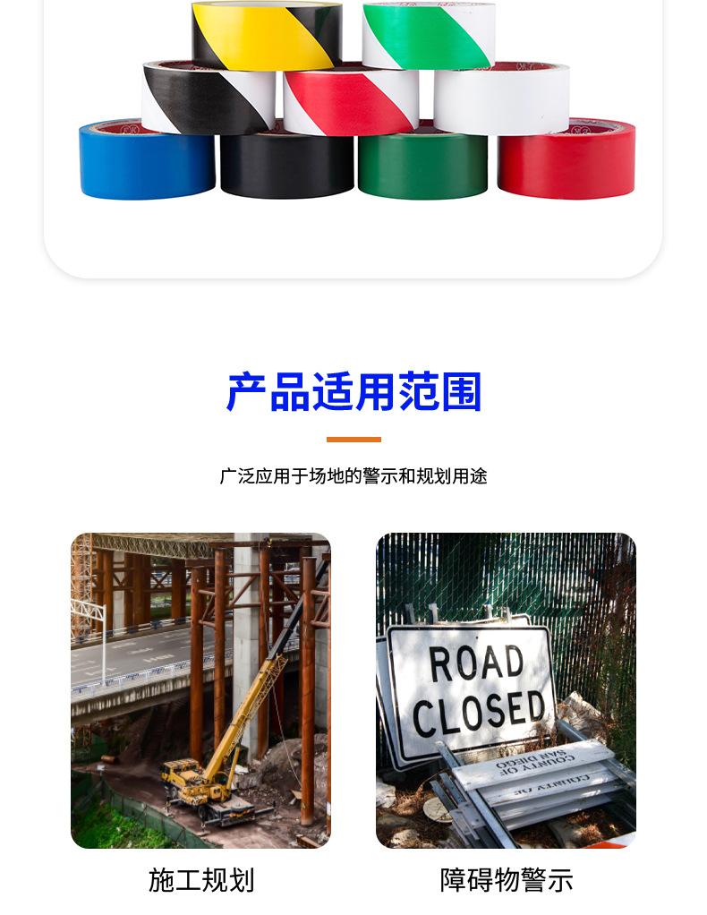 详情页(2)PVC警示胶带_11.jpg
