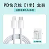 Adecuado para Cabezal de Carga Apple 17 Carga Rápida Pd20W Certificado 3C Fábrica Original Nuevo Estándar Nacional Set Iphone15/16 Venta al por Mayor