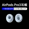 Adecuado para Tapones para los Oídos de AirPods Pro3 Generación, Tapones de Silicona para los Oídos, Cubiertas para Auriculares Bluetooth Inalámbricos Apple, Tapones para los Oídos y Tapones para los Oídos con Reducción de Ruido