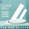 Lâmpada purificadora de LED lâmpada de painel plano limpa tipo teto fina brilhante oficina sem poeira sala limpa cirurgia hospital/acrílico