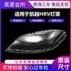 Adequado para Buick Excelle HRV Sombra do farol Excelle hatchback Lâmpada transparente do farol Tratamento de endurecimento em alta temperatura