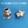 Redutor de Instrumento de Aço Inoxidável 304 Rosca Externa Dupla Adaptador de Rosca Interna e Externa M22 M24 M25 M27