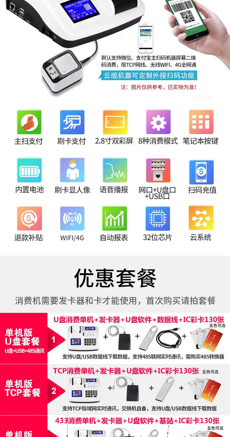 彩屏打印一体消费机白色（企业店一卡通店）_03.jpg