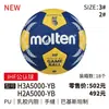 Balón Aprobado por la IHF Molten Hand Grip HA5000-BY Cosido a Mano Tamaño de Competición para Hombres Talla 3 para Mujeres Talla 2 Vejiga de Látex