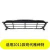 Yubo es Adecuado para Red de Parachoques de Hyundai Accent 2011 86561-1R000