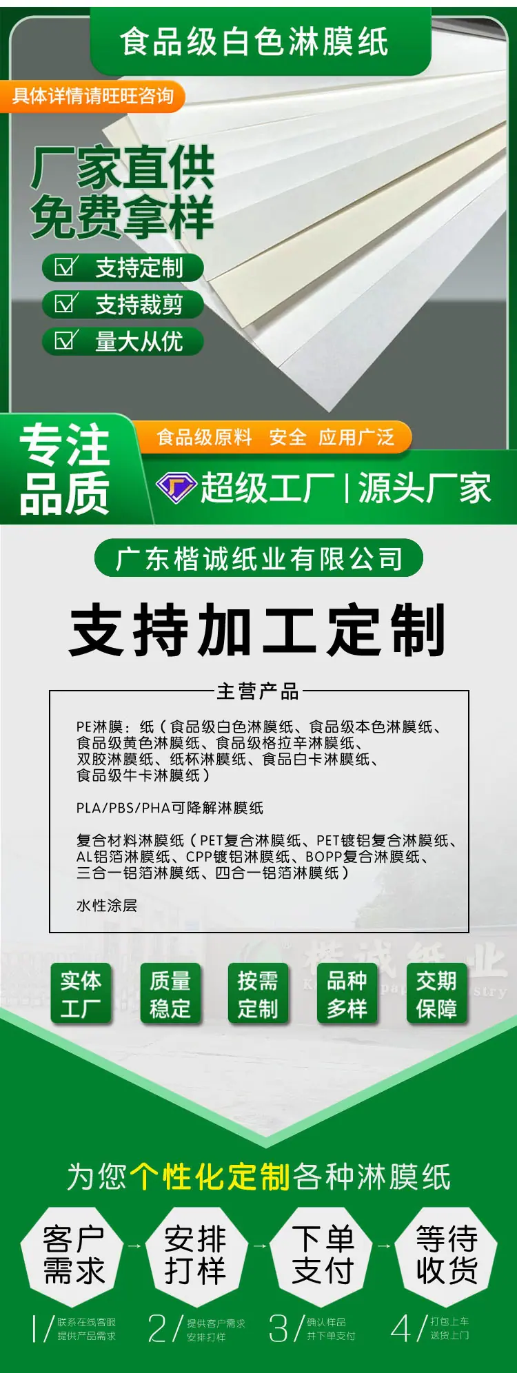 白色淋膜纸