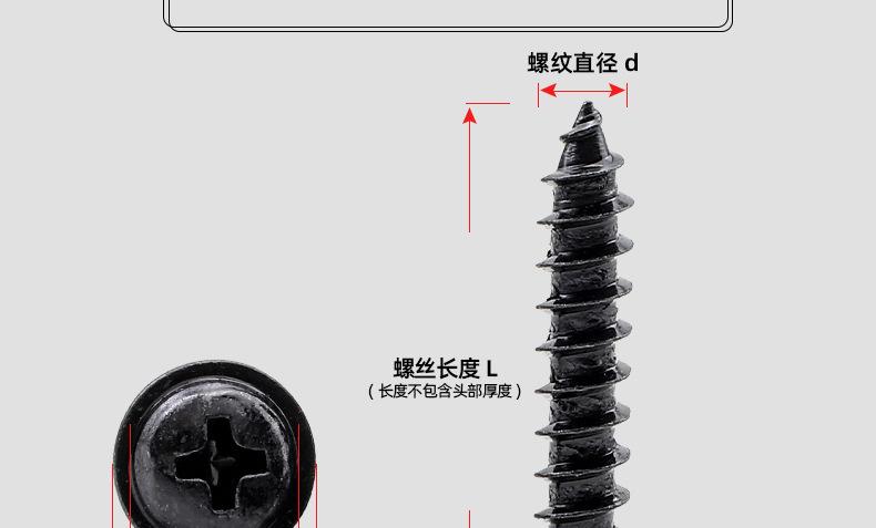 黑色210不锈钢十字圆头带垫自攻螺丝_03_13.jpg