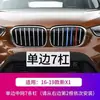 Adequado para modificação da nova fivela da série 5/1/2/3/7 gtX5X6X3X4X1 da rede China da BMW, faixa decorativa tricolor