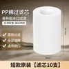 Filtro de Ducha Personalizable para Uso Doméstico, Cartucho de Filtro de Algodón PP de Cinco Micras, Prefiltro Universal para Ducha