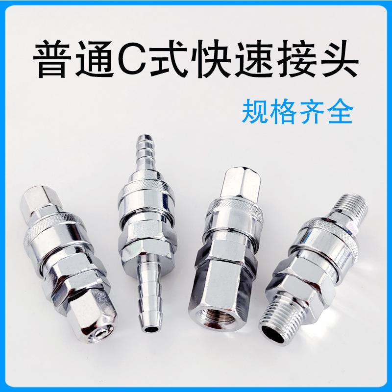 普通C式