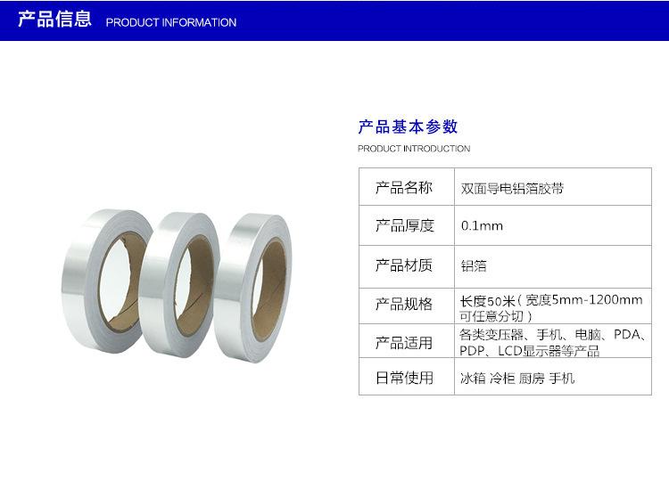 0.1双导铝箔参数图50米.jpg