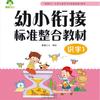 Vídeo de práctica docente para la alfabetización en pinyin en el jardín de infancia, capacitación preescolar, ingreso de niños
