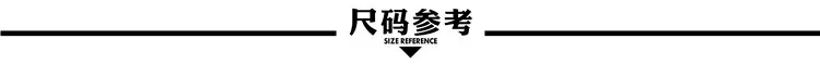 1尺码.jpg