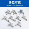 Grifo de acero inoxidable 304 para lavadora, de un grifo dos salidas, doble uso, interruptor de grifo de agua doméstica de 4 puntos