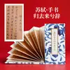 Ímãs de Geladeira Atacado Presentes Culturais e Criativos Kangxi, Qianlong, Yongzheng Caligrafia Sutra do Coração Sutra do Diamante Caligrafia Famosa Livro Magnético Dobrável