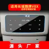 Aplicável a 26 modelos de Great Wall Wey V9X Película Temperada Tela de Navegação do Painel Central Adesivo Protetor Anti-Riscos para Interior do Carro